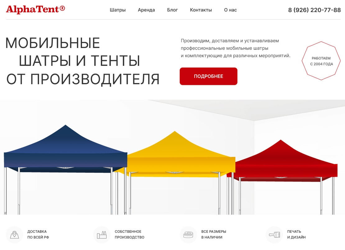 АльфаТент - мобильные шатры и тенты