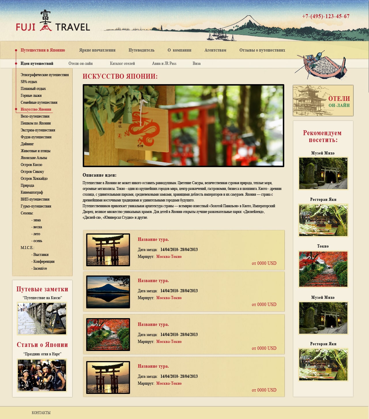 Fuji Travel -   