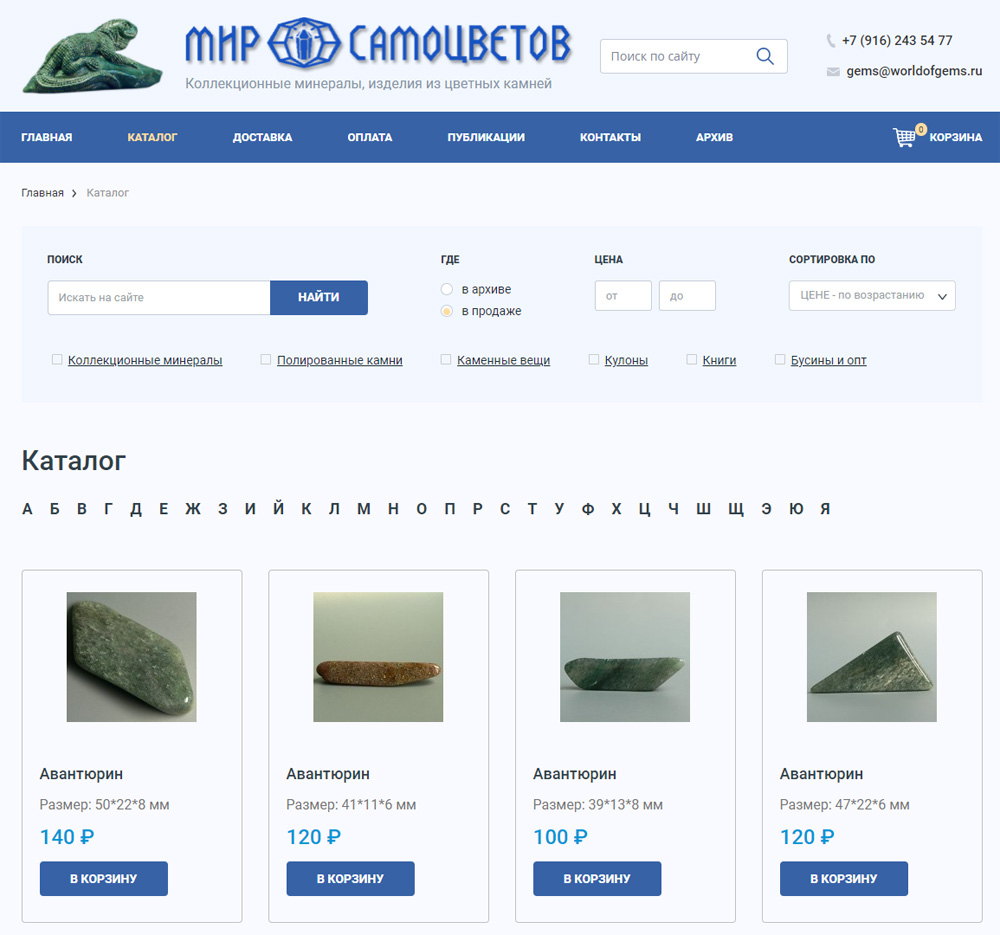 Мир самоцветов