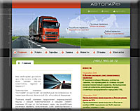 Сайт транспортной компании