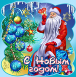 C Новым годом, дорогие друзья!