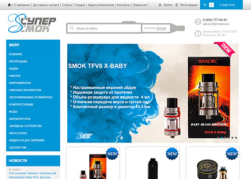 Новый сайт supersmoke.ru